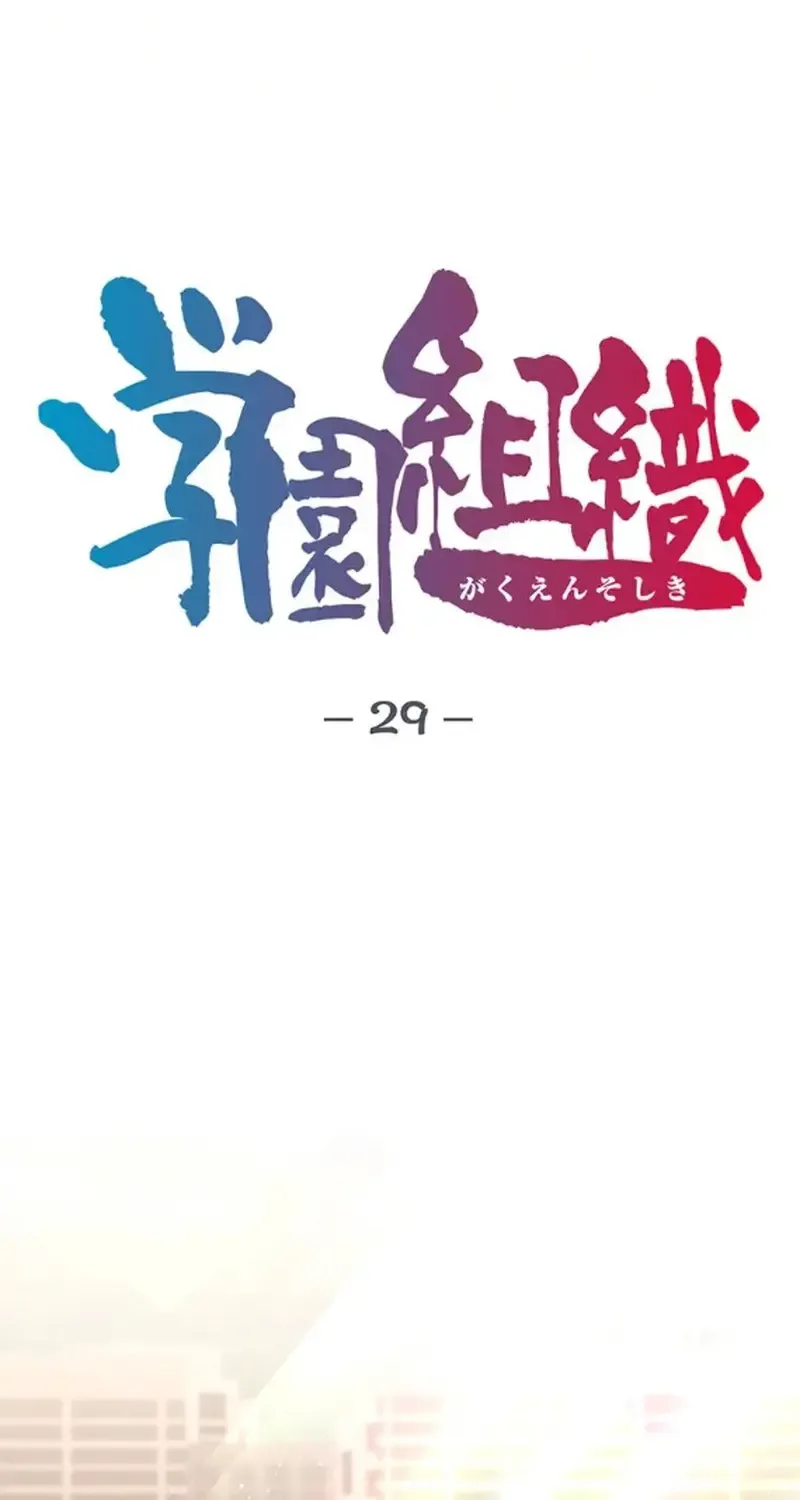 Tổ Chức Học Viện - Chap 29 - Trang 33