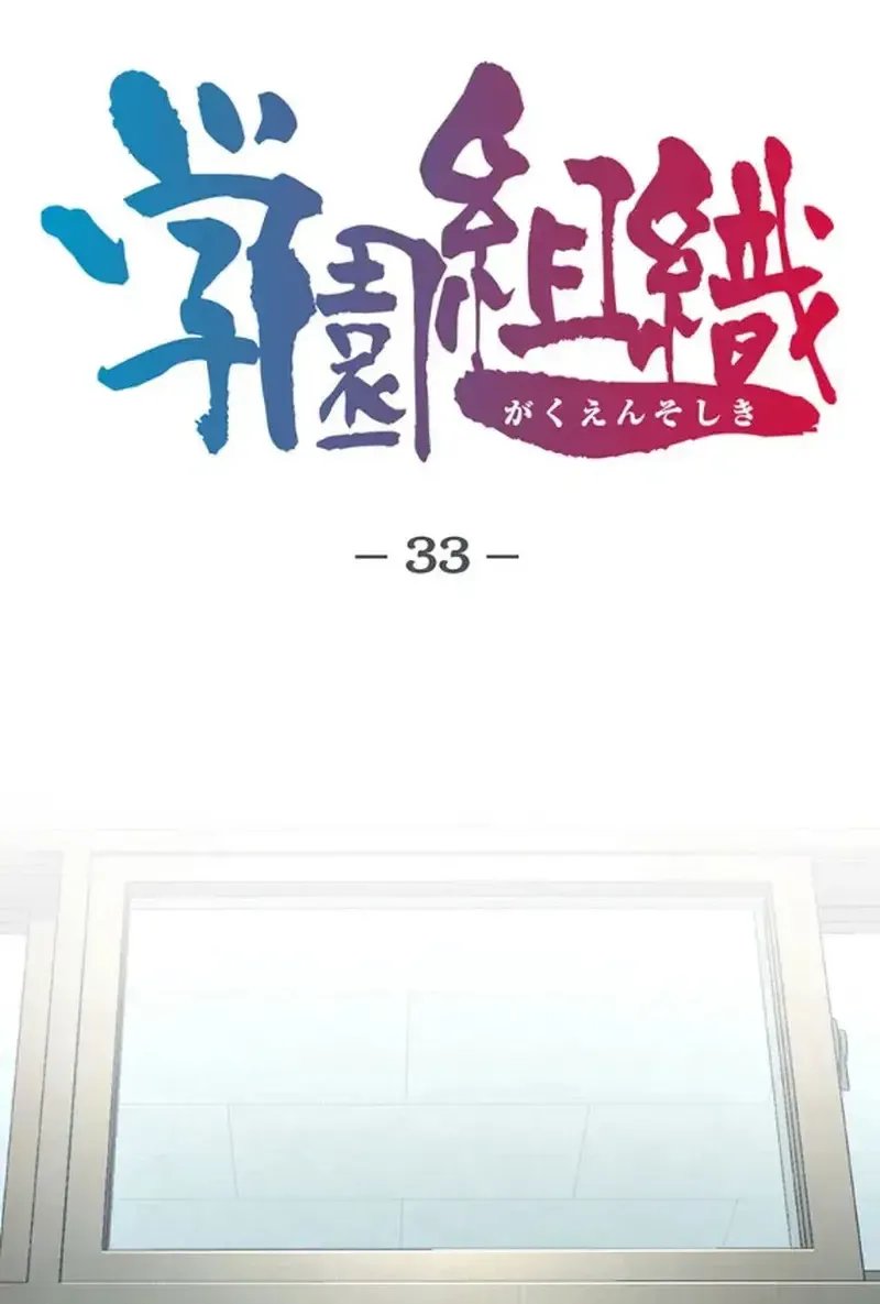 Tổ Chức Học Viện - Chap 33 - Trang 61