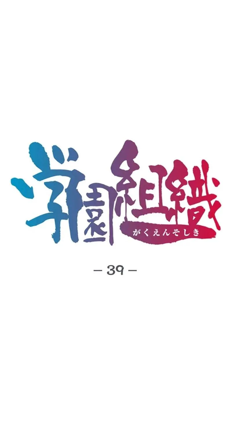 Tổ Chức Học Viện - Chap 39 - Trang 42