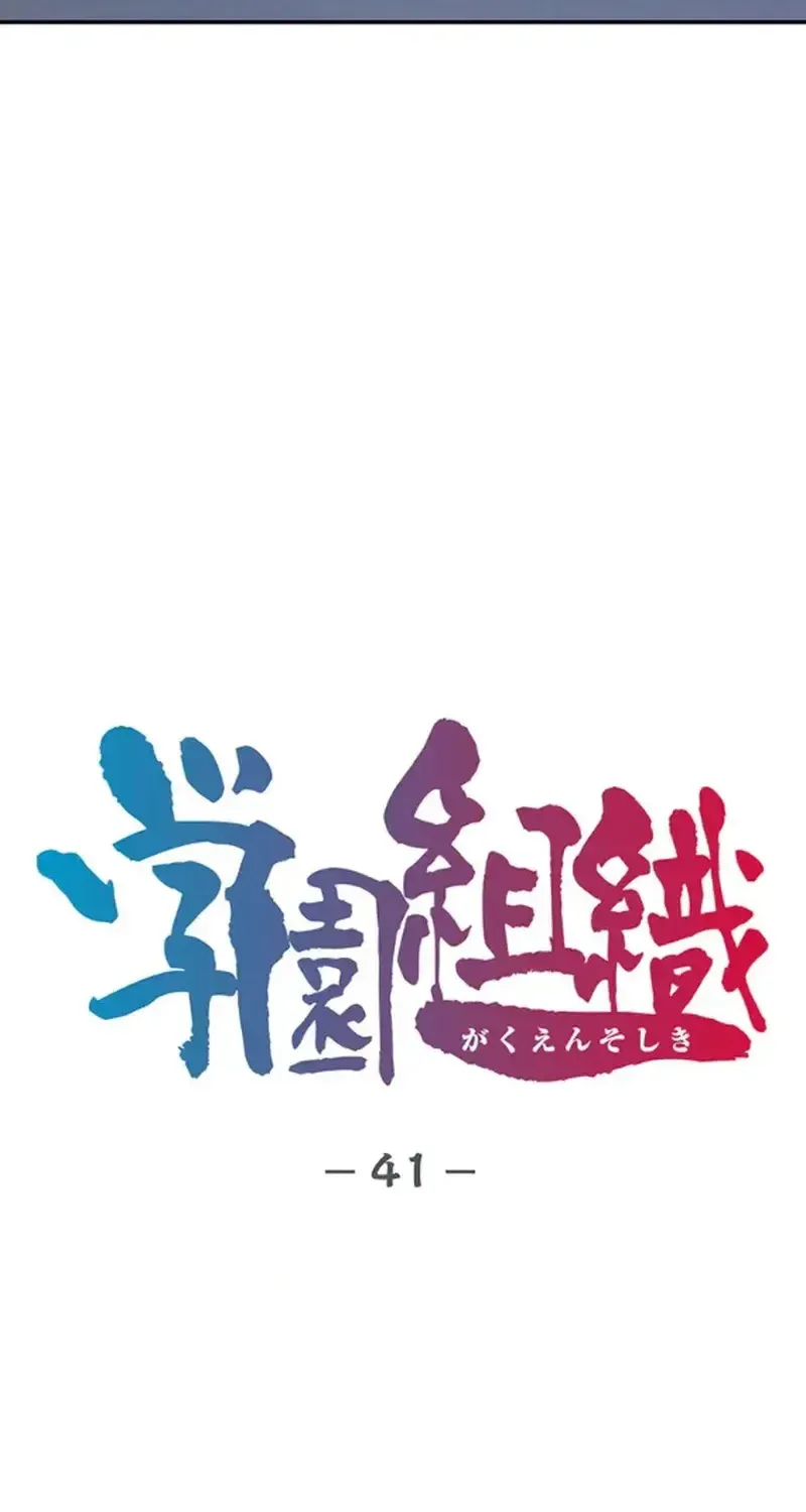 Tổ Chức Học Viện - Chap 41 - Trang 22