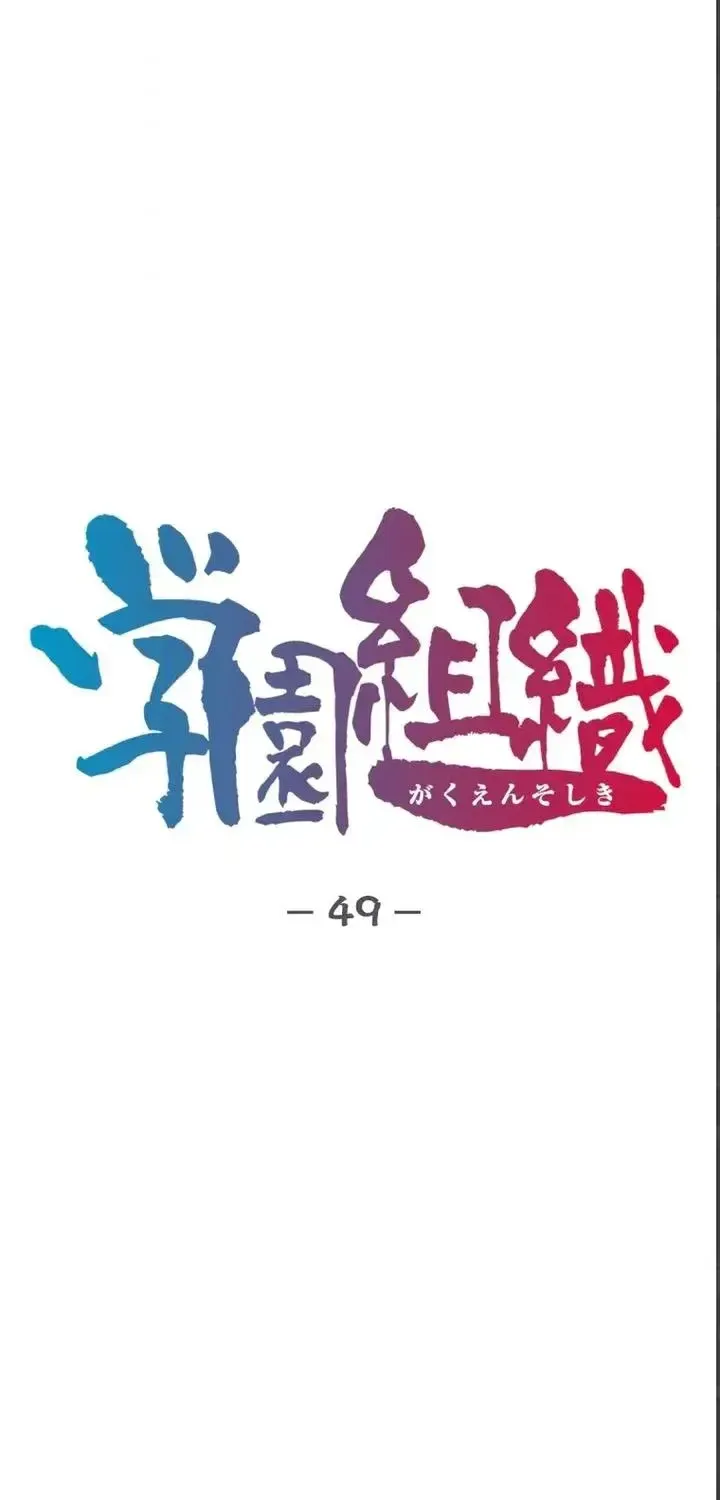 Tổ Chức Học Viện - Chap 49 - Trang 19
