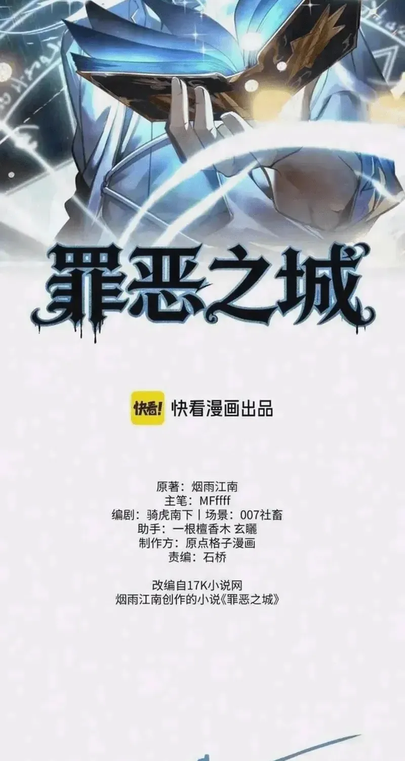 Tội Ác Chi Thành - Chap 35 - Trang 2