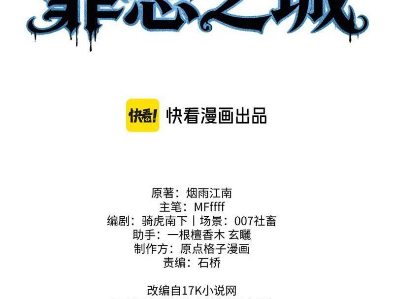 Tội Ác Chi Thành - Chap 8 - Trang 4