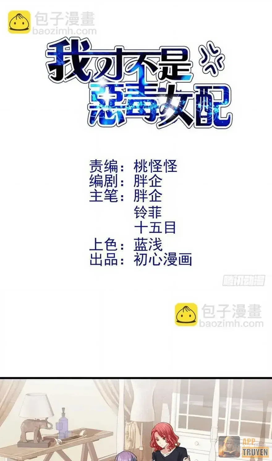 Tôi Không Phải Nữ Phụ Ác Độc - Chap 228 - Trang 3