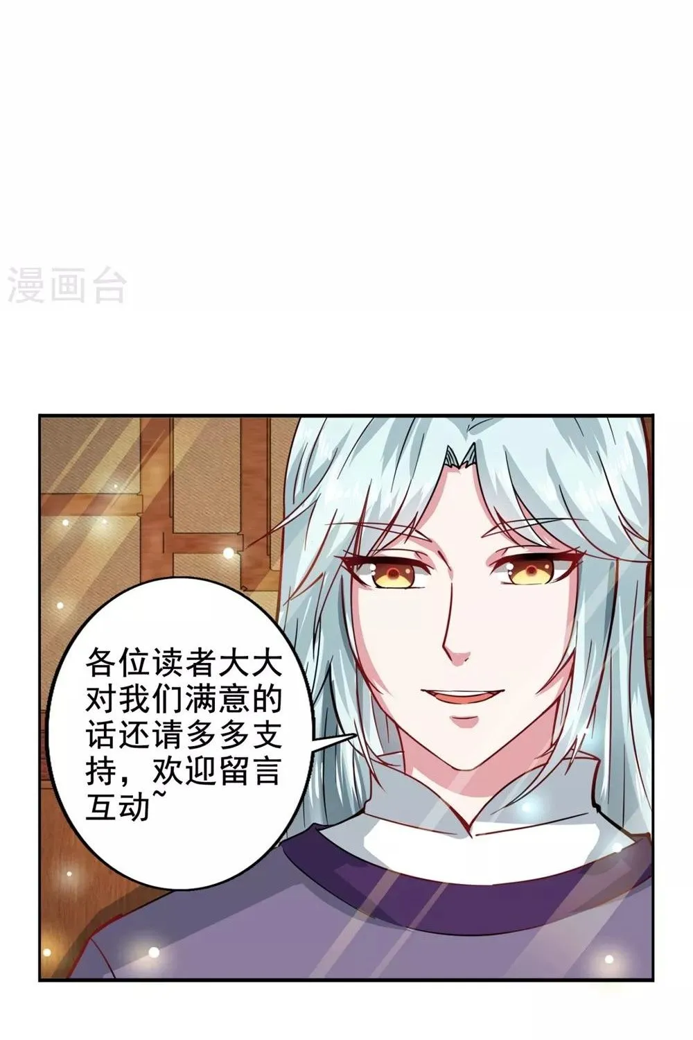 Tư Sủng Âm Dương Phi - Chap 63 - Trang 50