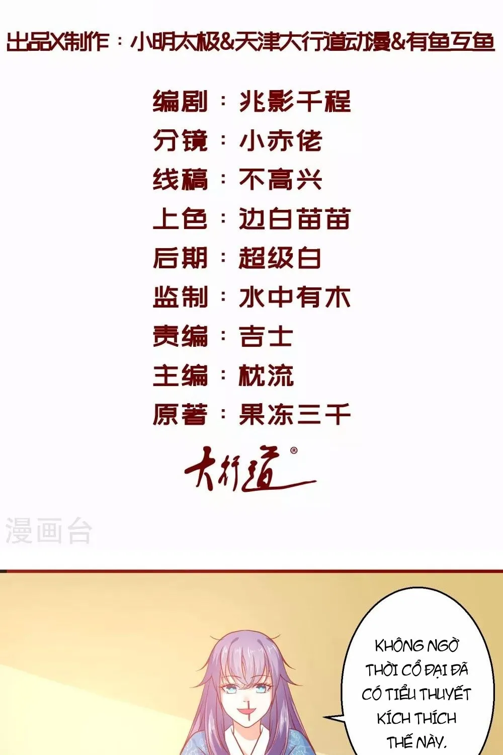 Tư Sủng Âm Dương Phi - Chap 64 - Trang 2