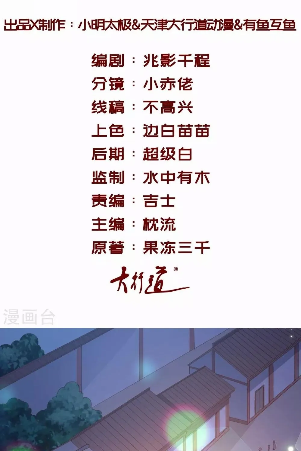 Tư Sủng Âm Dương Phi - Chap 65 - Trang 2