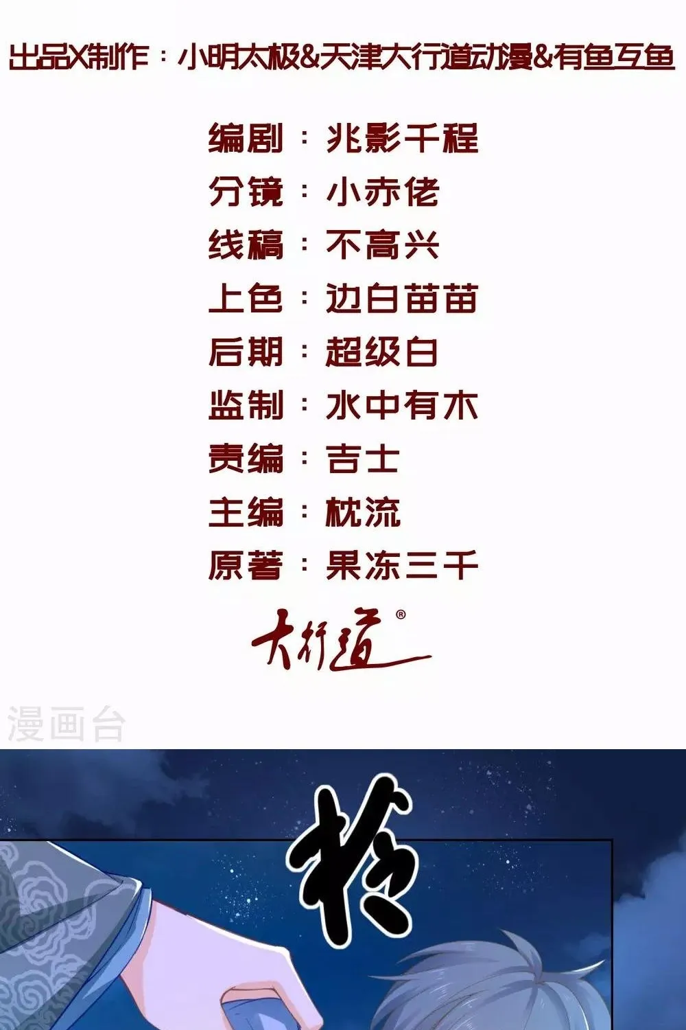 Tư Sủng Âm Dương Phi - Chap 73 - Trang 2