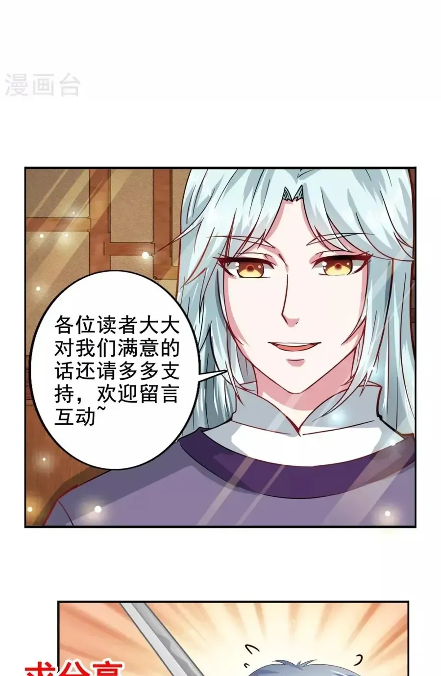 Tư Sủng Âm Dương Phi - Chap 73 - Trang 46