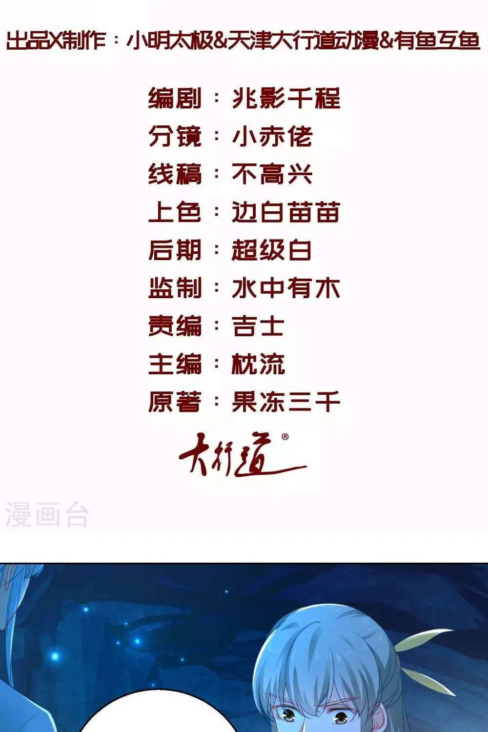 Tư Sủng Âm Dương Phi - Chap 74 - Trang 2