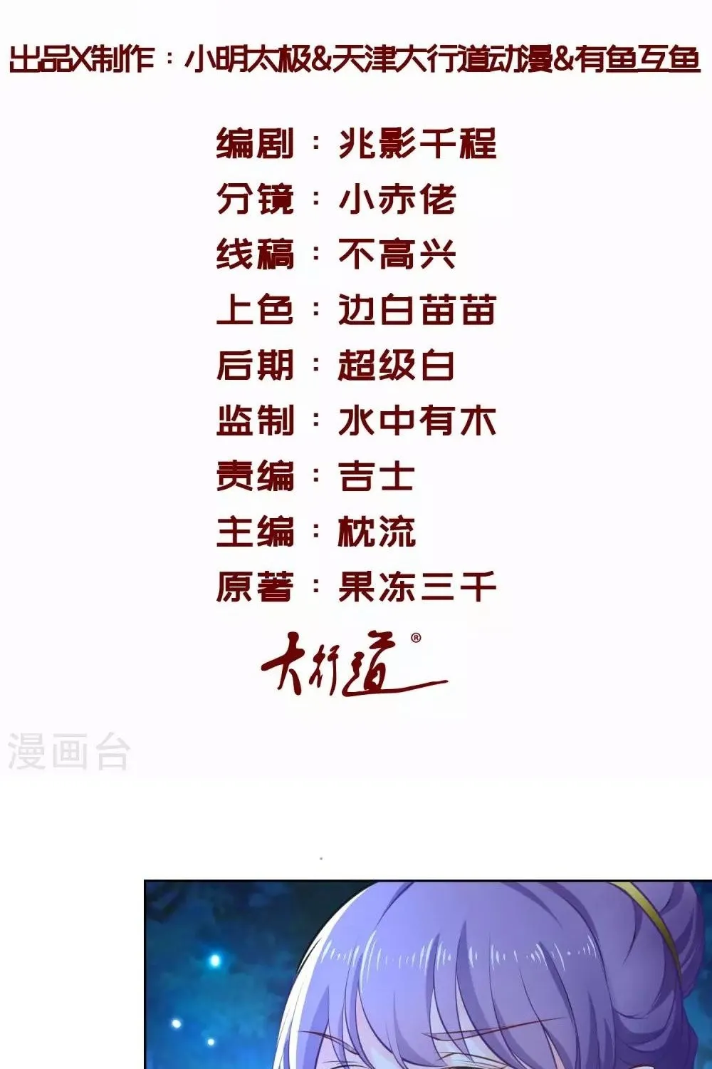 Tư Sủng Âm Dương Phi - Chap 75 - Trang 2