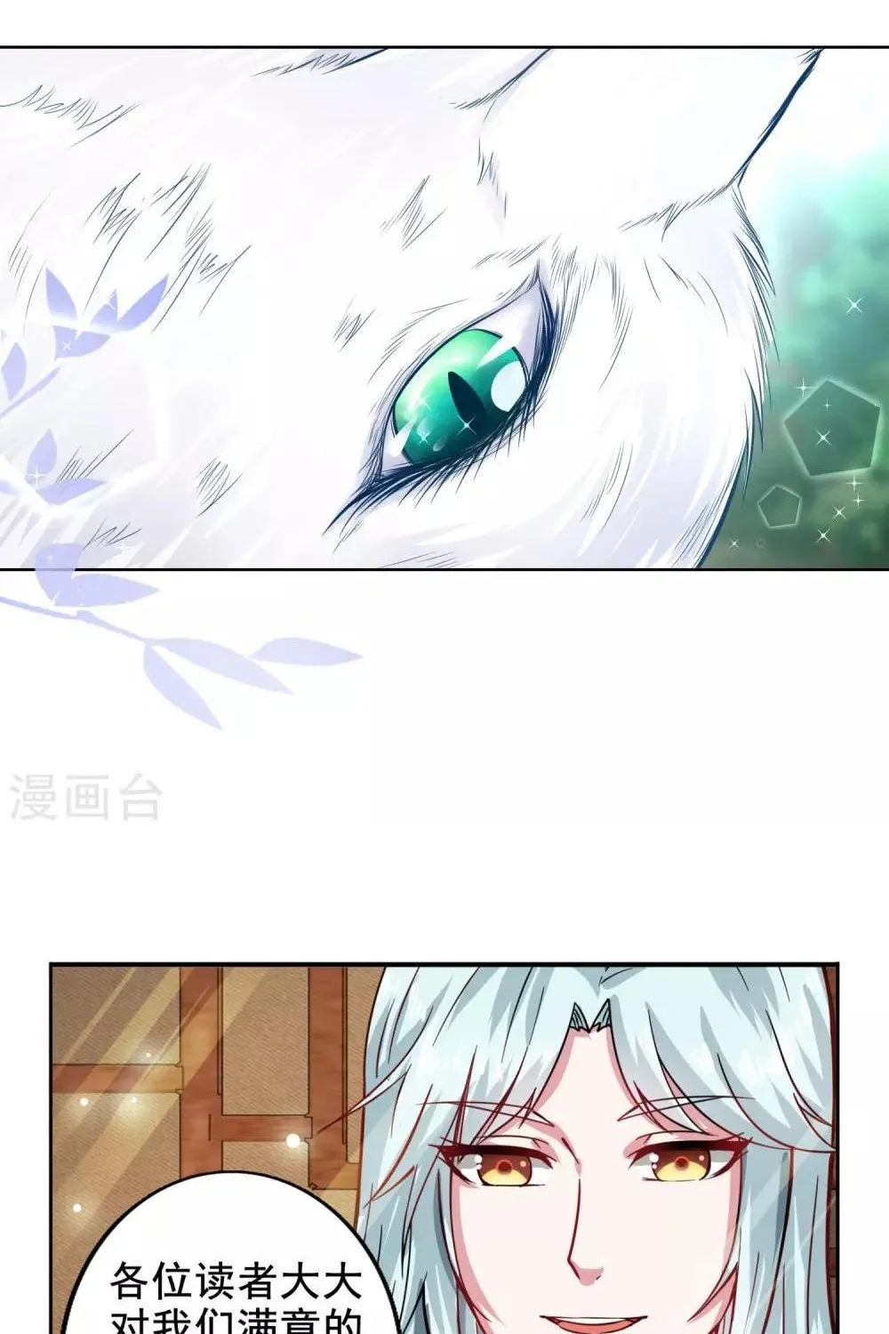 Tư Sủng Âm Dương Phi - Chap 75 - Trang 50