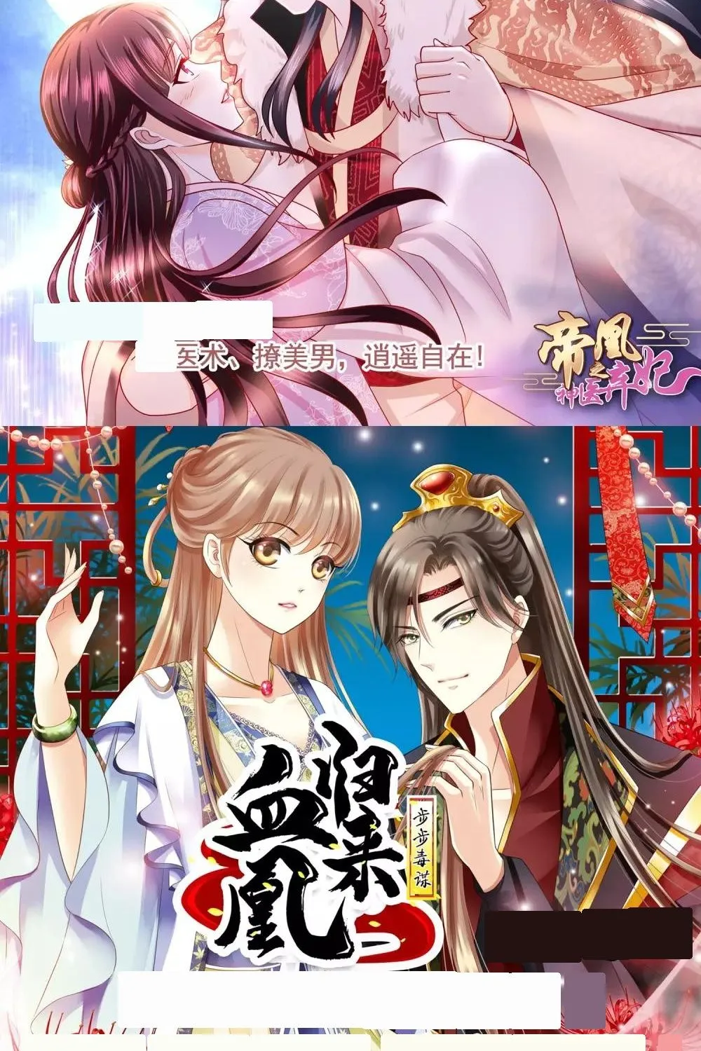Tư Sủng Âm Dương Phi - Chap 75 - Trang 53
