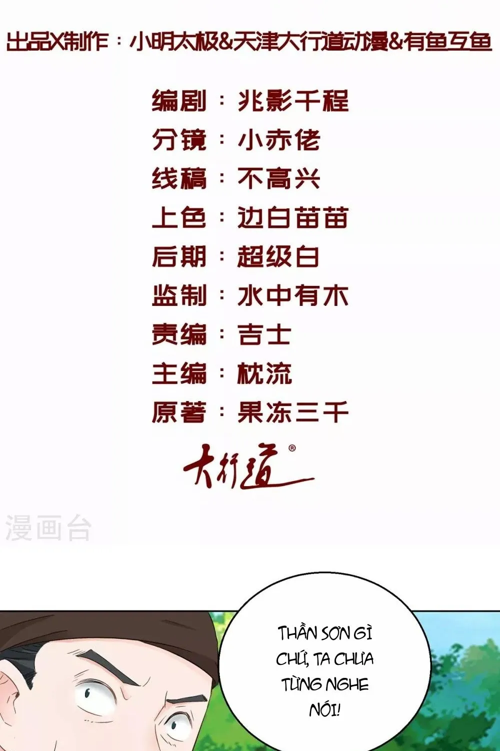 Tư Sủng Âm Dương Phi - Chap 76 - Trang 2