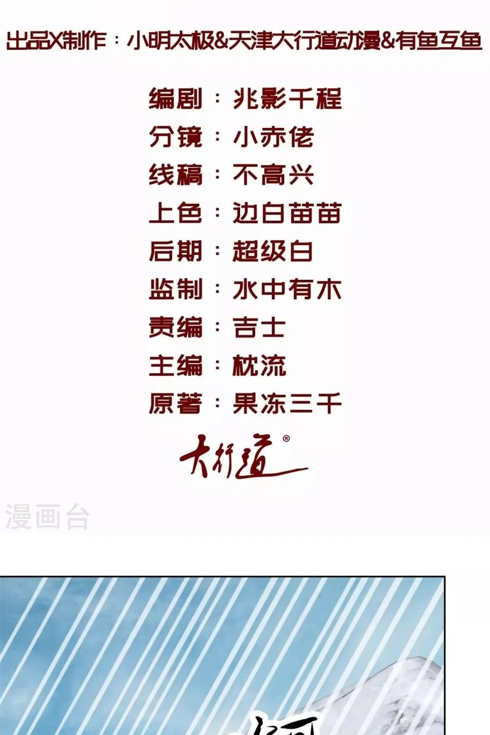 Tư Sủng Âm Dương Phi - Chap 77 - Trang 2