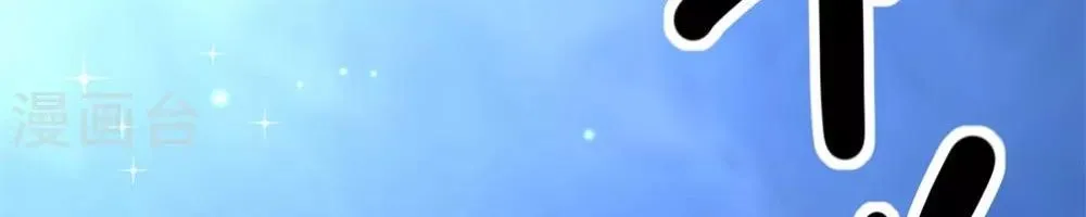 Tư Sủng Âm Dương Phi - Chap 79 - Trang 18