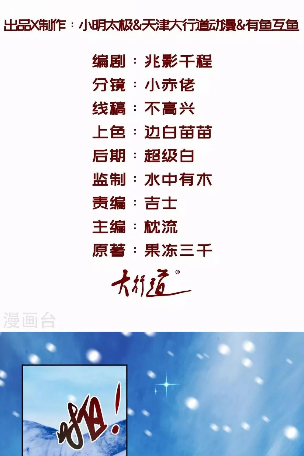 Tư Sủng Âm Dương Phi - Chap 81 - Trang 2