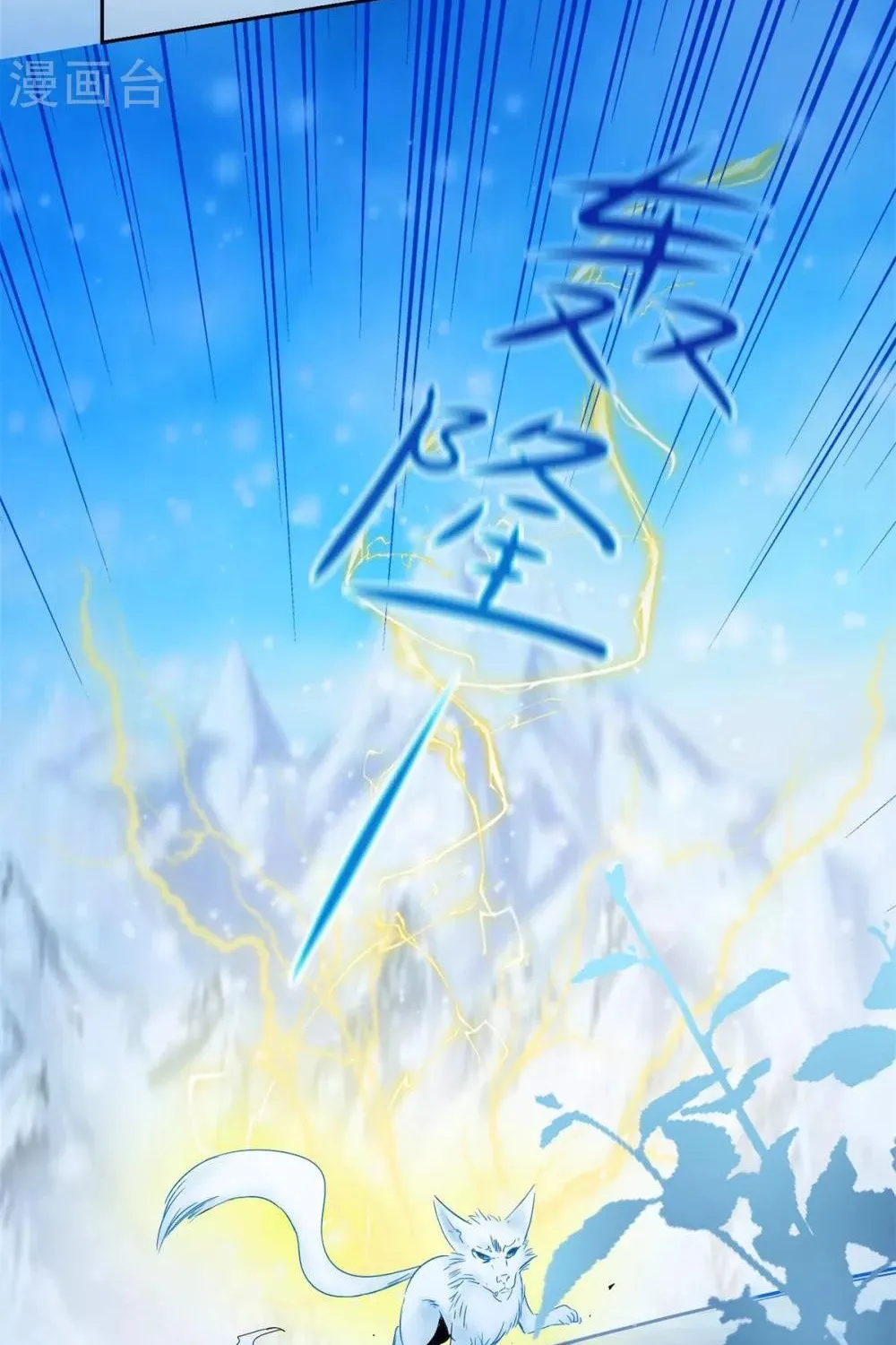 Tư Sủng Âm Dương Phi - Chap 81 - Trang 32