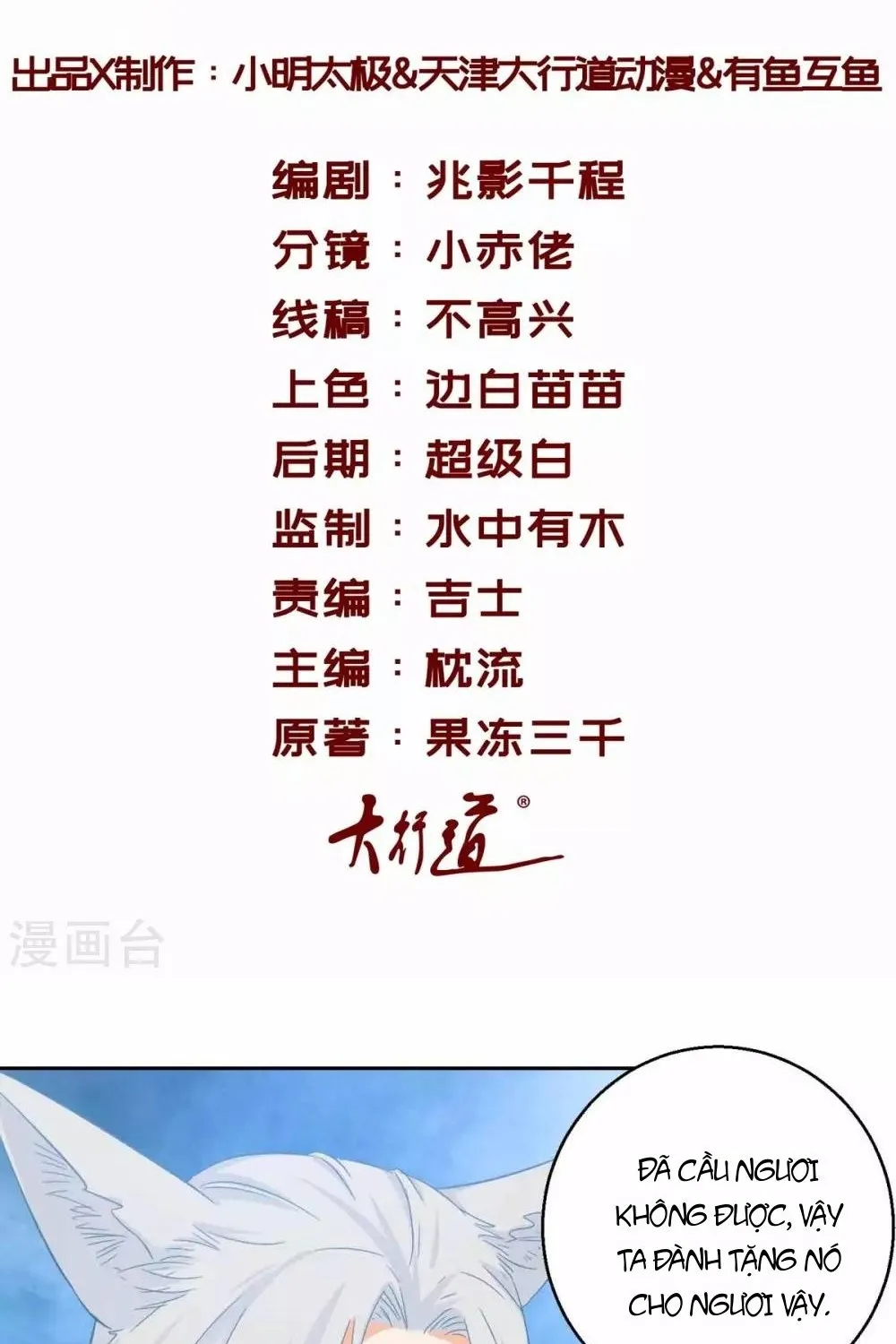 Tư Sủng Âm Dương Phi - Chap 82 - Trang 2