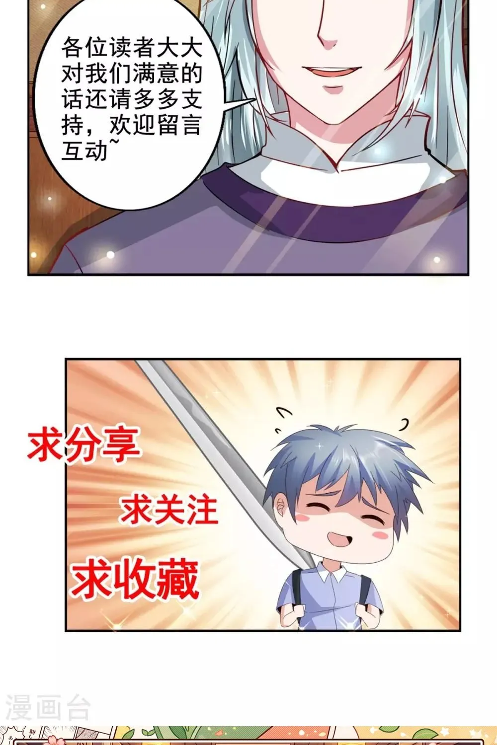 Tư Sủng Âm Dương Phi - Chap 82 - Trang 59