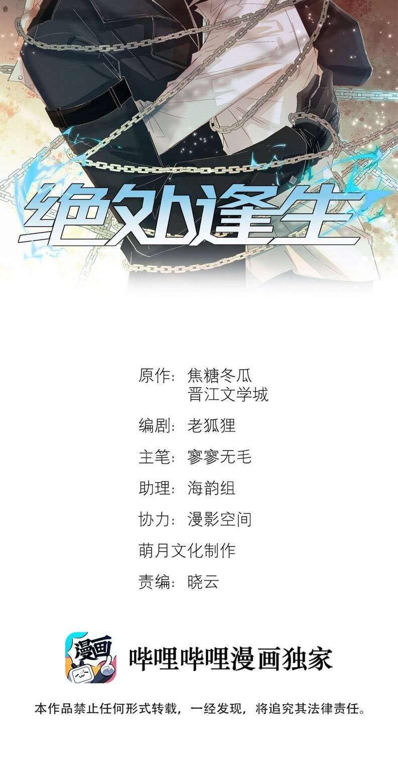 Tuyệt Xử Phùng Sinh - Chap 63 - Trang 3