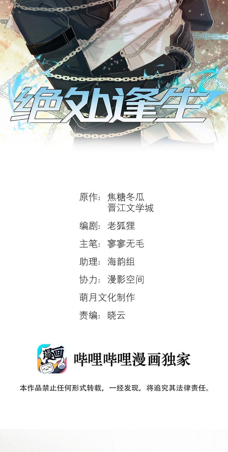 Tuyệt Xử Phùng Sinh - Chap 64 - Trang 3
