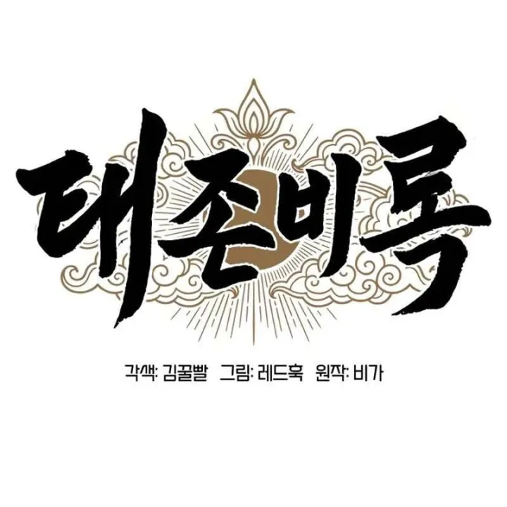 Vĩ Nhân Kiếm - Chap 61 - Trang 251