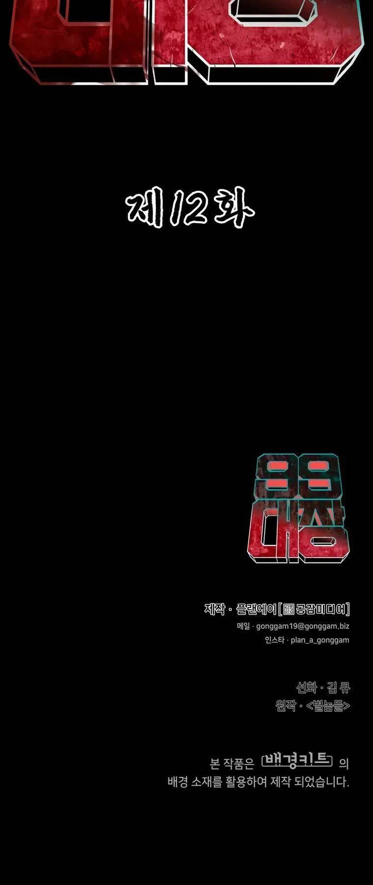 Chương 12 - Trang 96