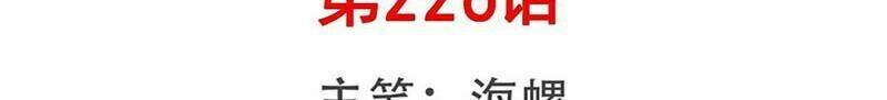Chương 226 - Trang 5