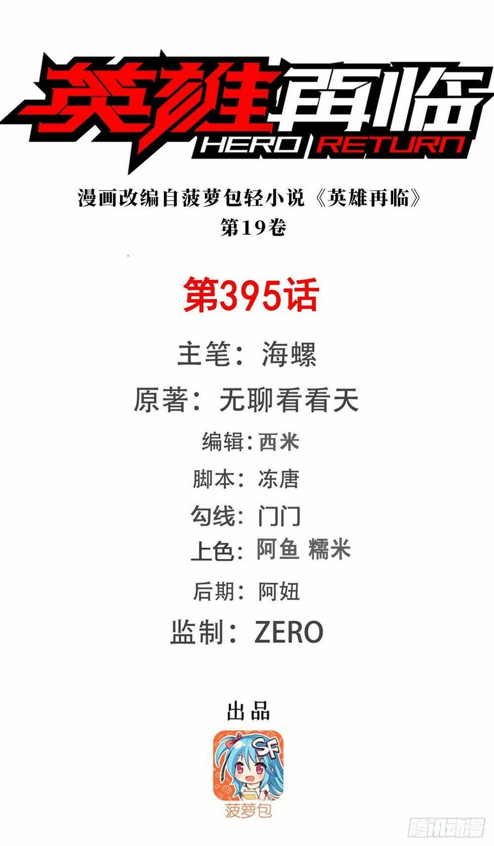 Chương 395 - Trang 1