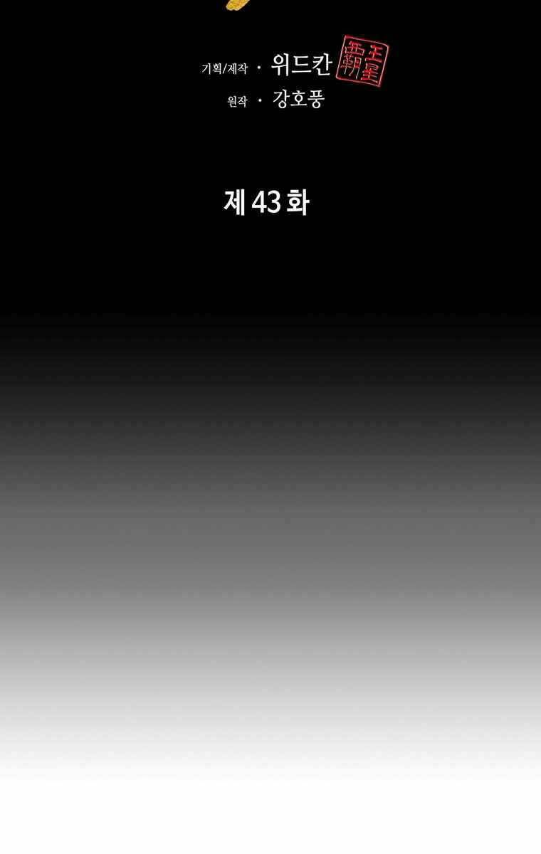 Chương 43 - Trang 40