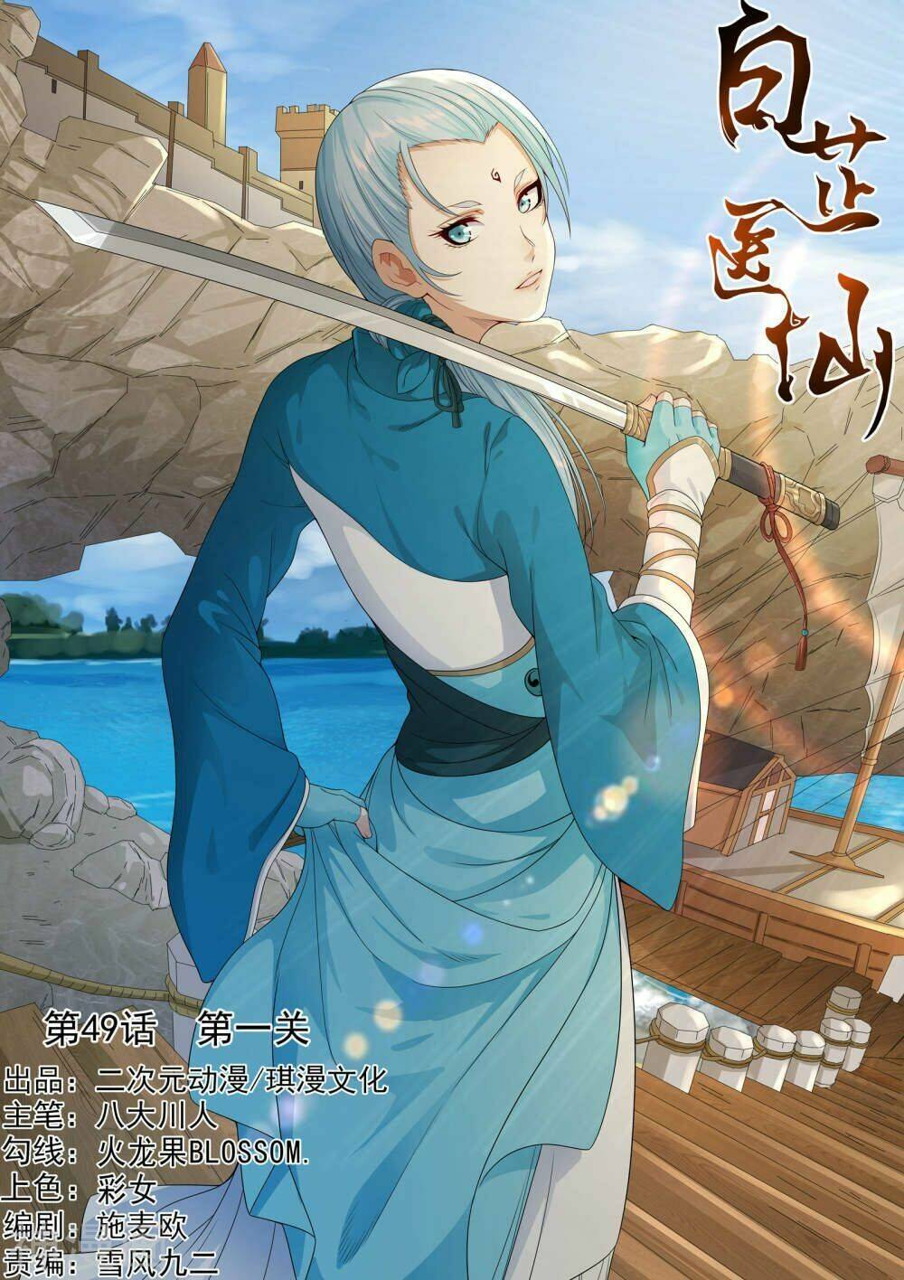 Chương 49 - Trang 1