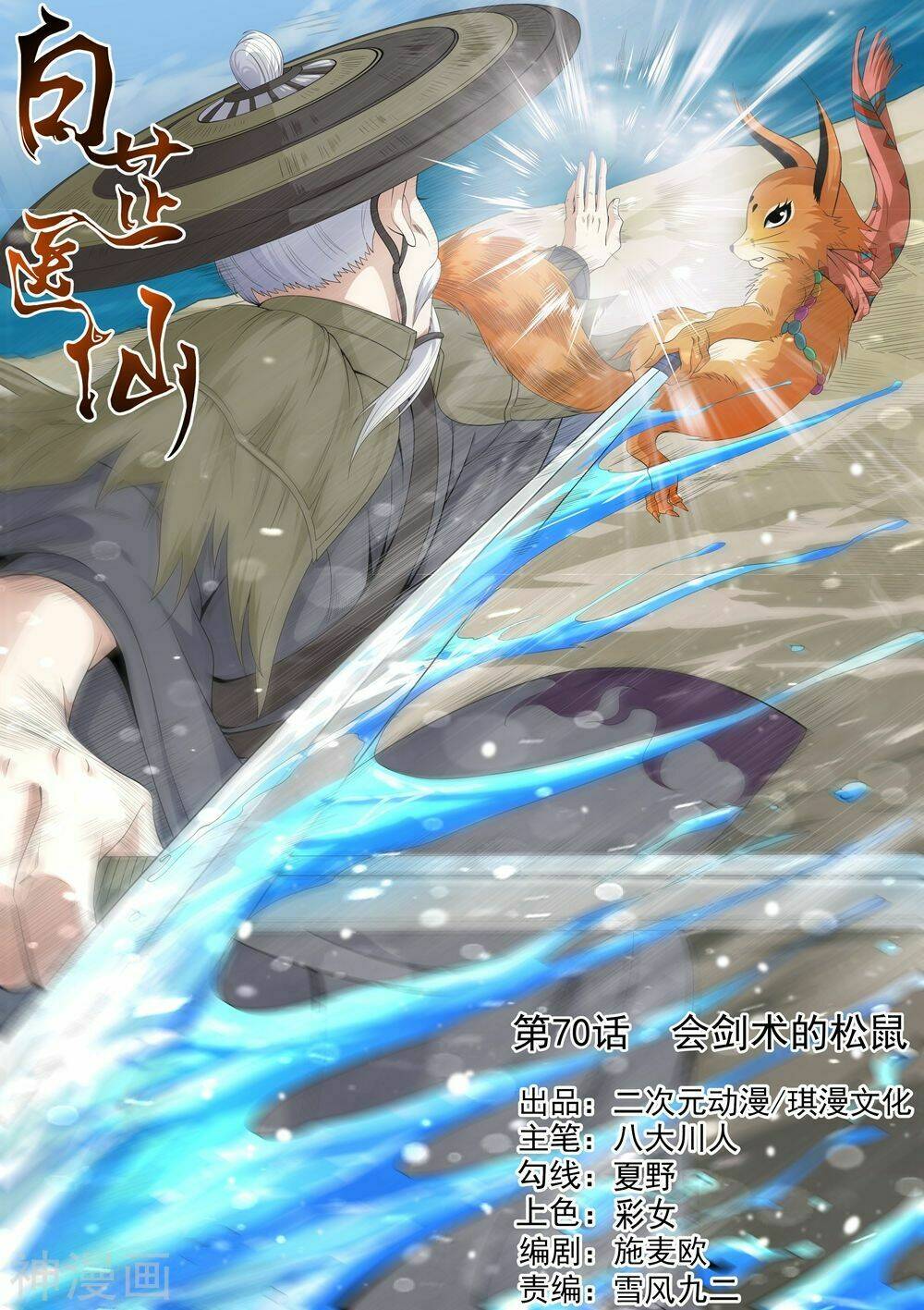 Chương 70 - Trang 1
