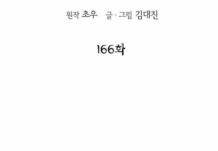 Chương 166 - Trang 3