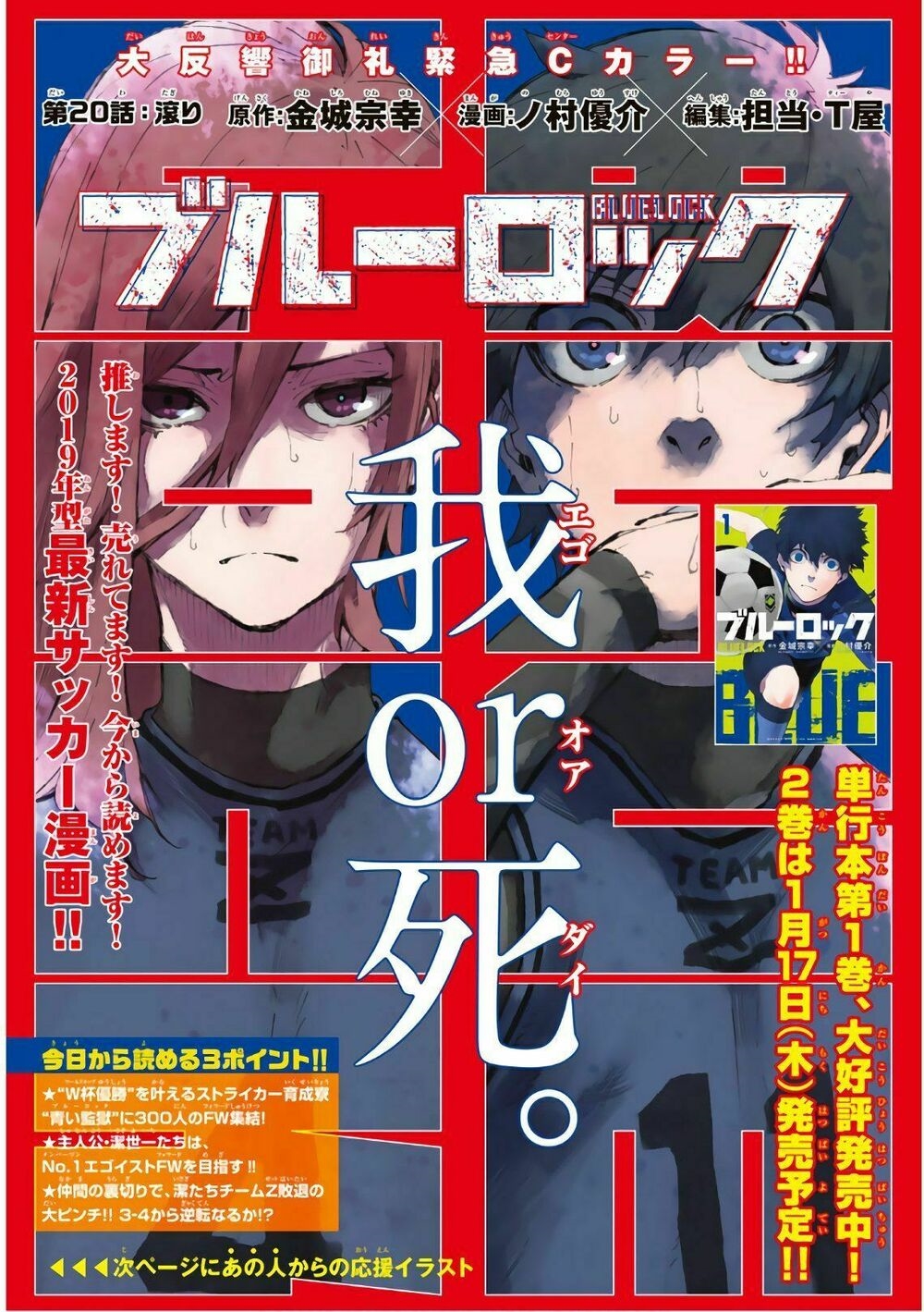 Blue Lock - Chap 20 - Trang 3