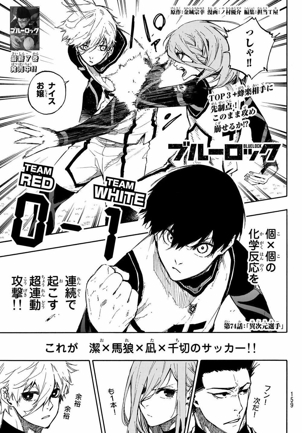 Blue Lock - Chap 74 - Trang 5
