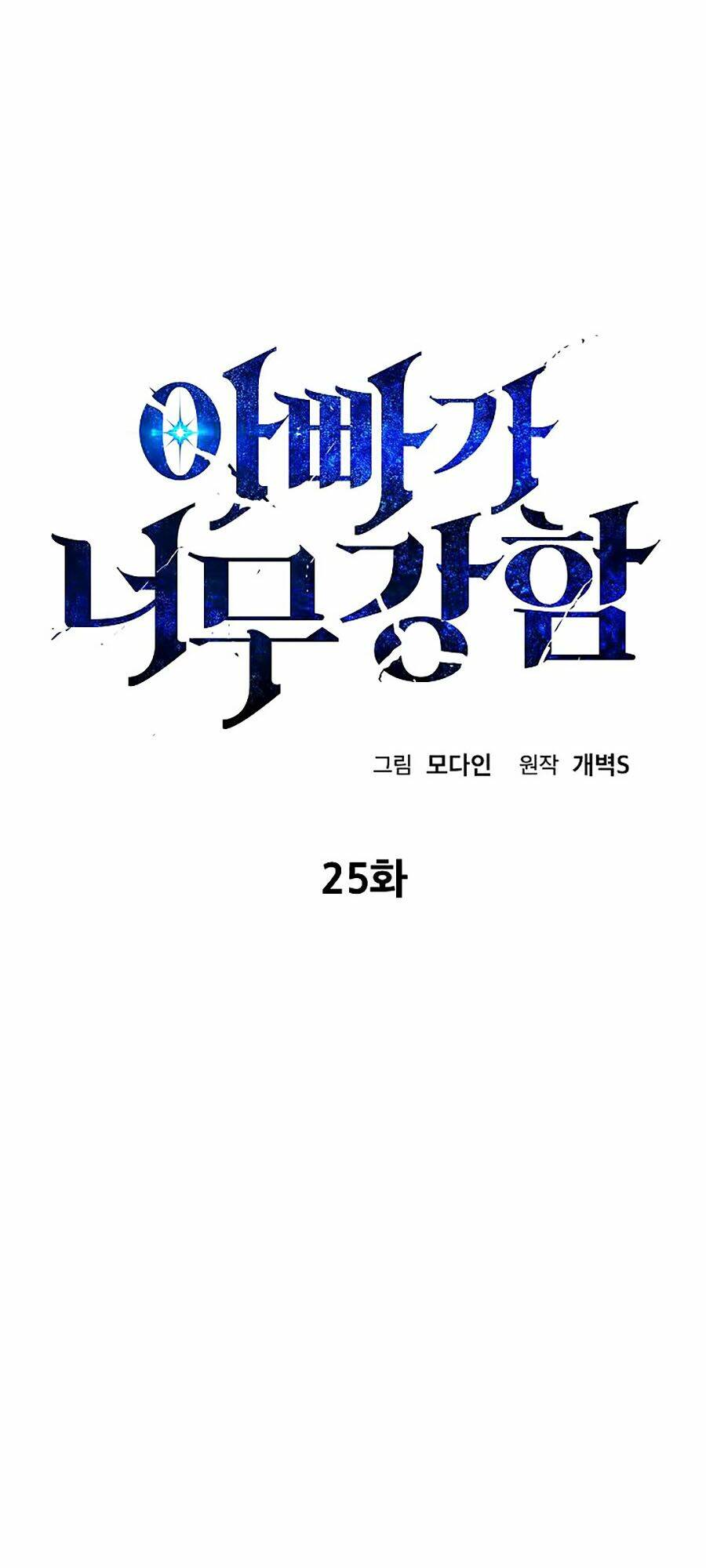 Chương 25 - Trang 4