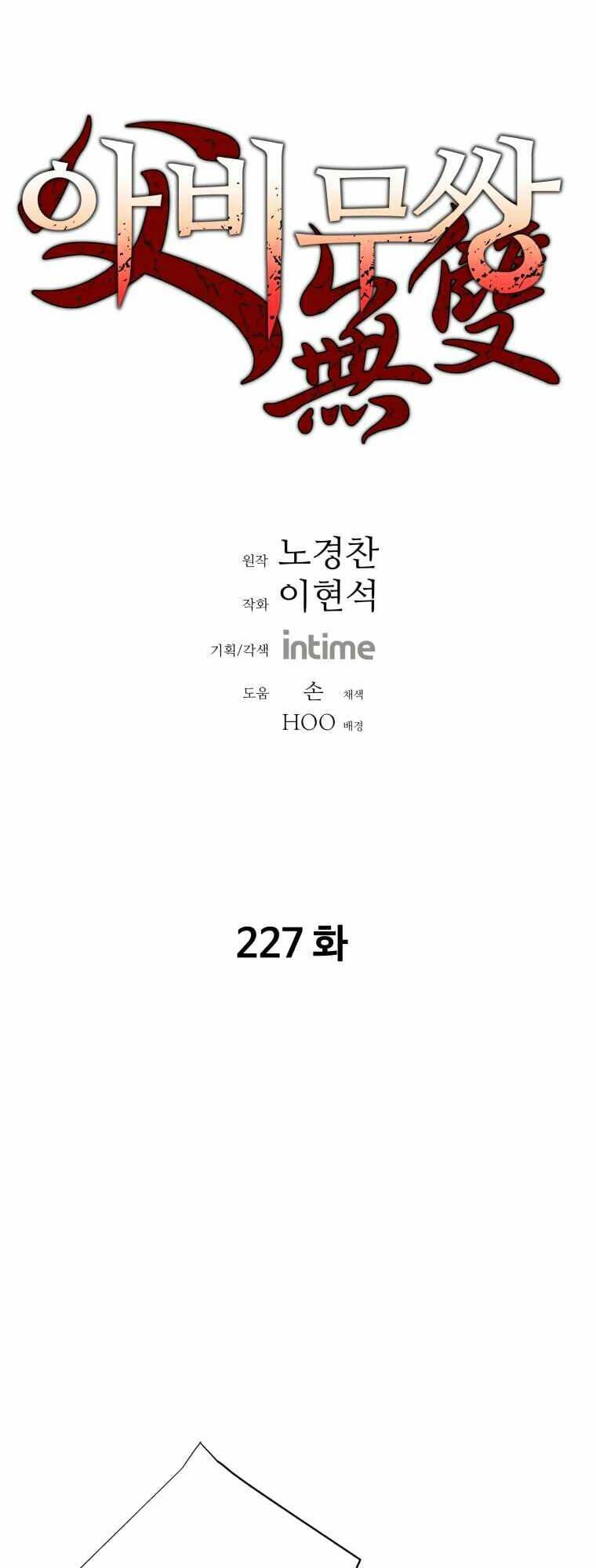 Chương 227 - Trang 2