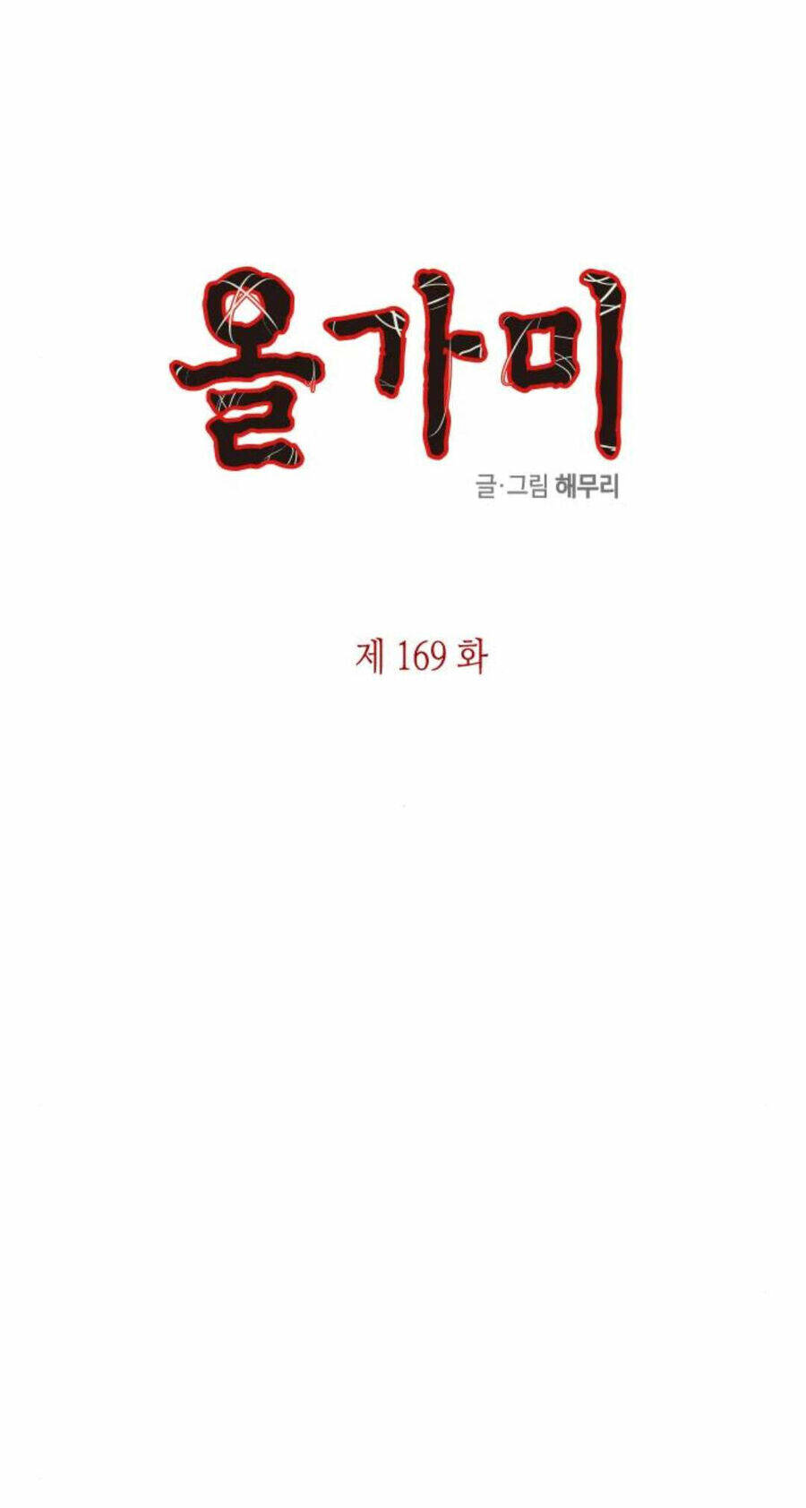 Chương 169.1 - Trang 1