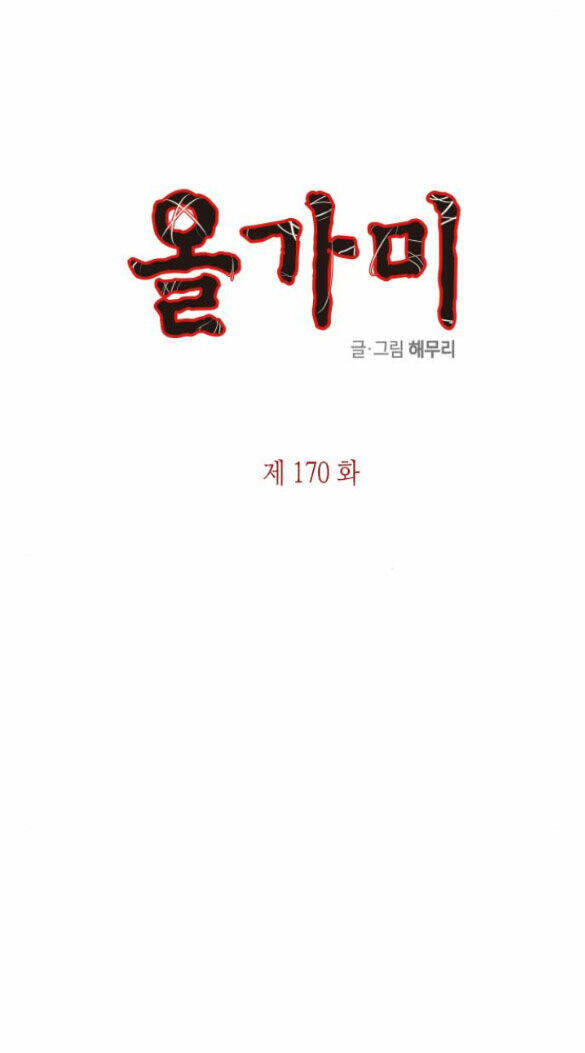 Chương 170.1 - Trang 3