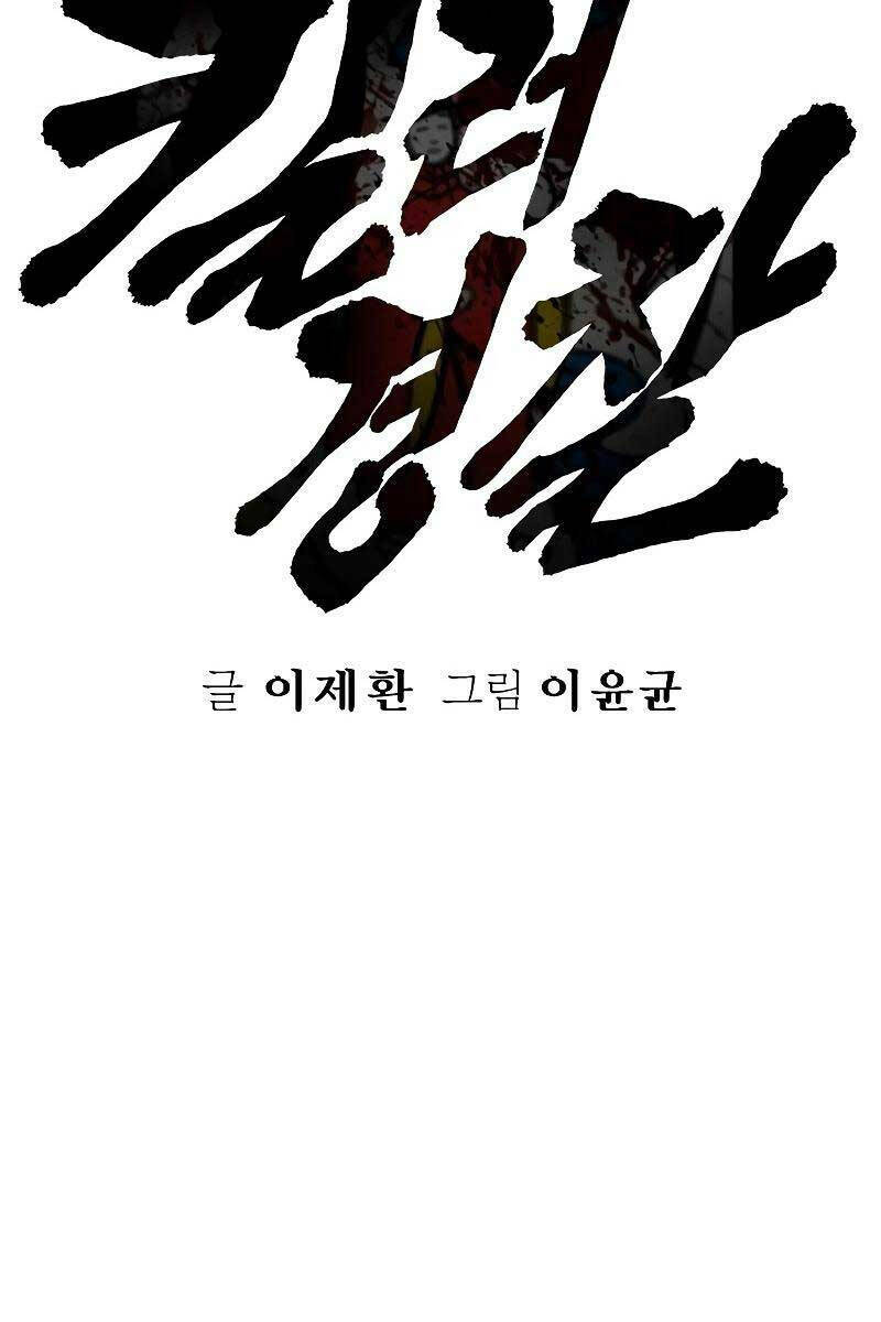 Cảnh Sát Báo Thù - Chap 12 - Trang 33
