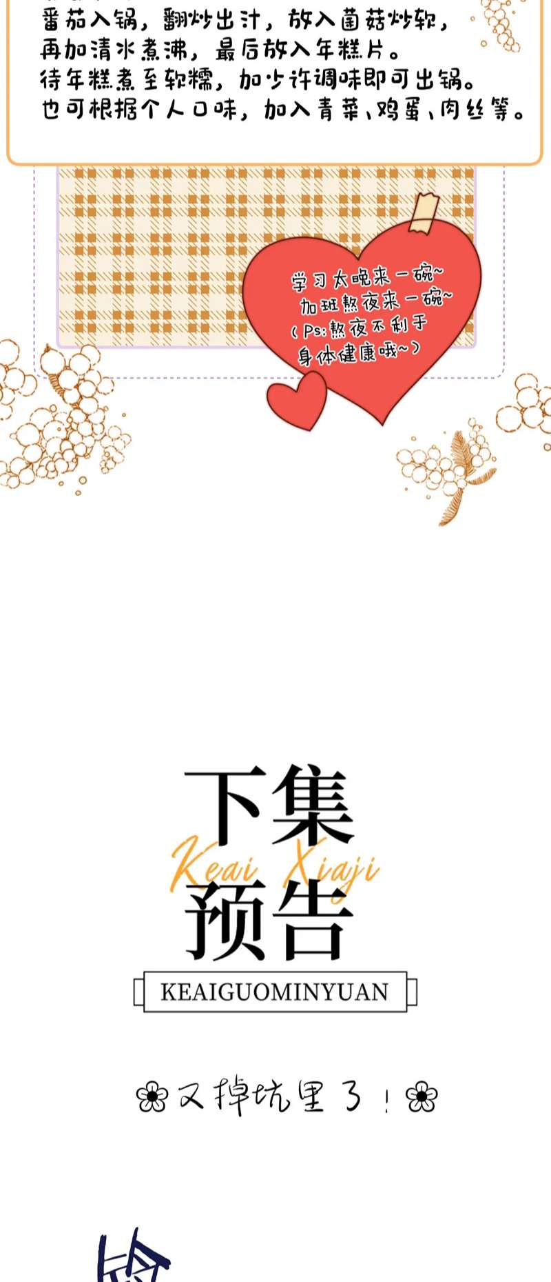 Chất Dị Ứng Đáng Yêu - Chap 12 - Trang 33