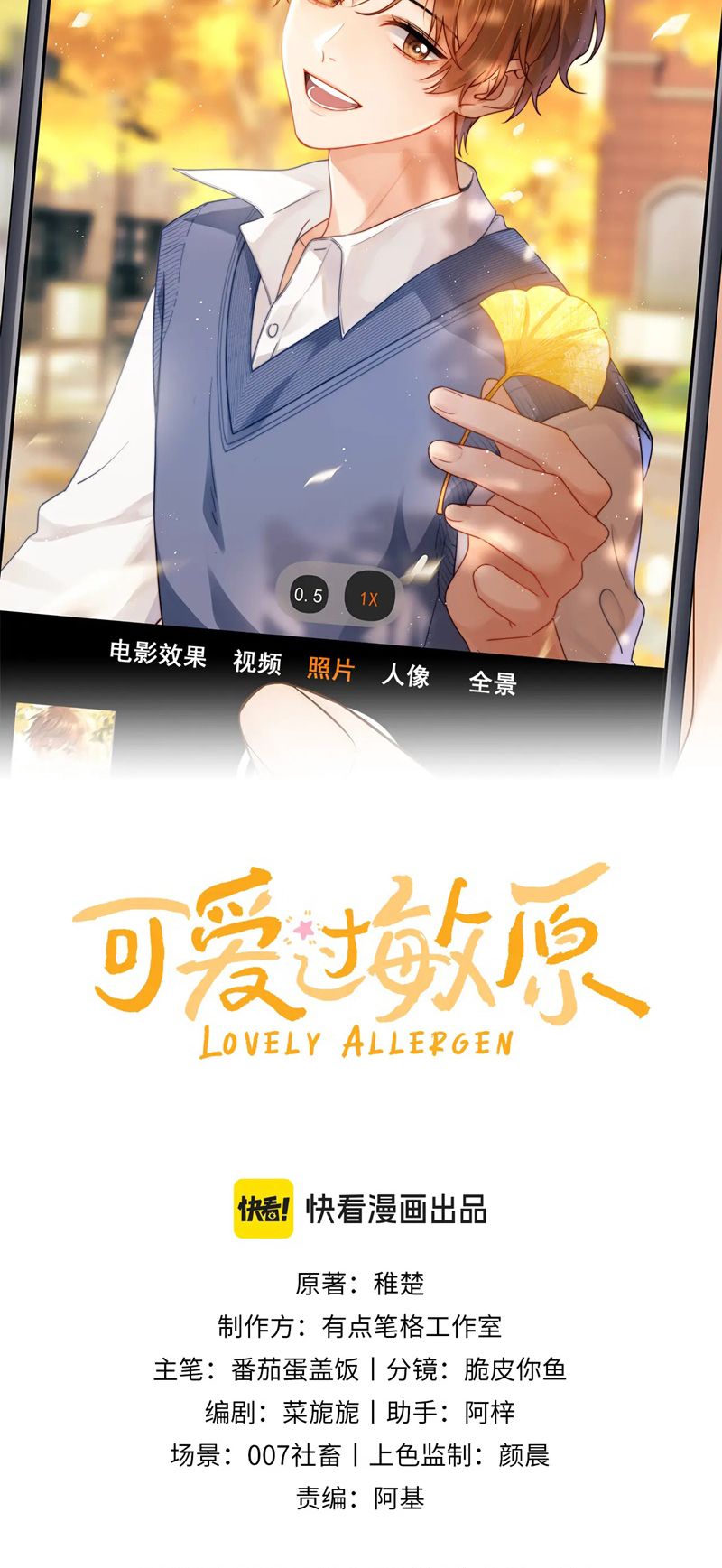 Chất Dị Ứng Đáng Yêu - Chap 13 - Trang 5