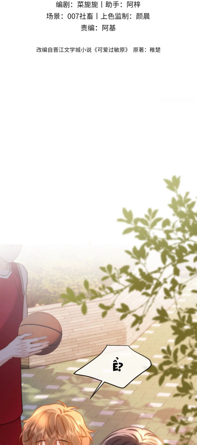 Chất Dị Ứng Đáng Yêu - Chap 14 - Trang 2