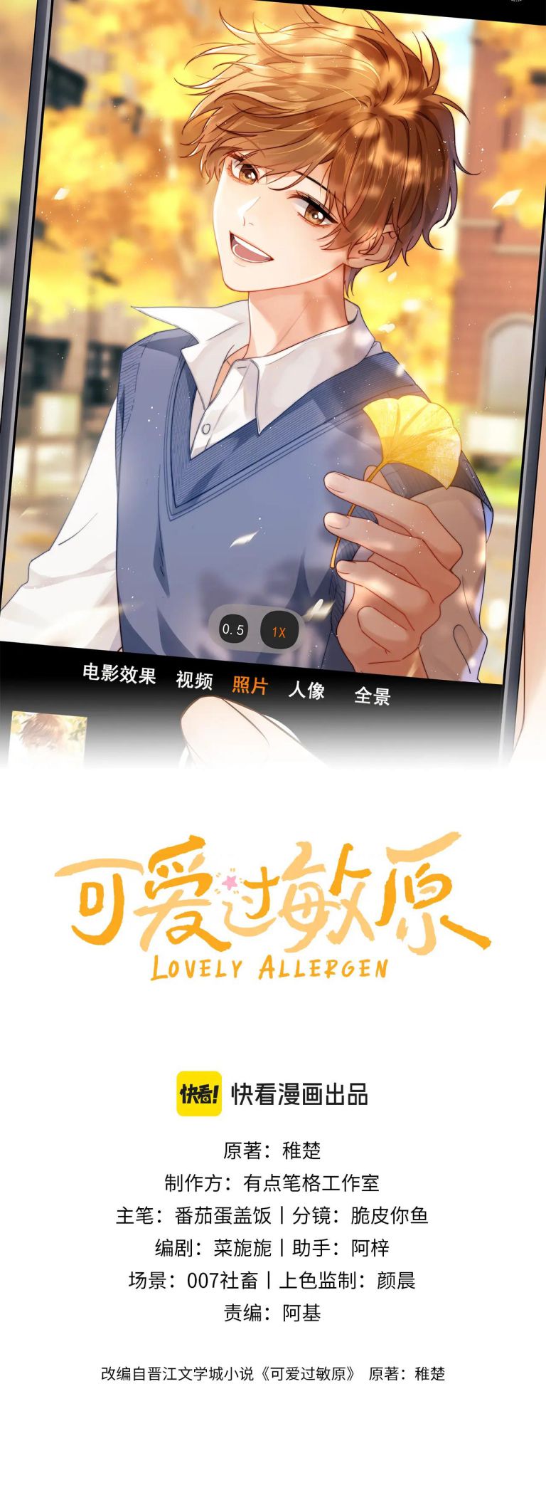 Chất Dị Ứng Đáng Yêu - Chap 2 - Trang 2
