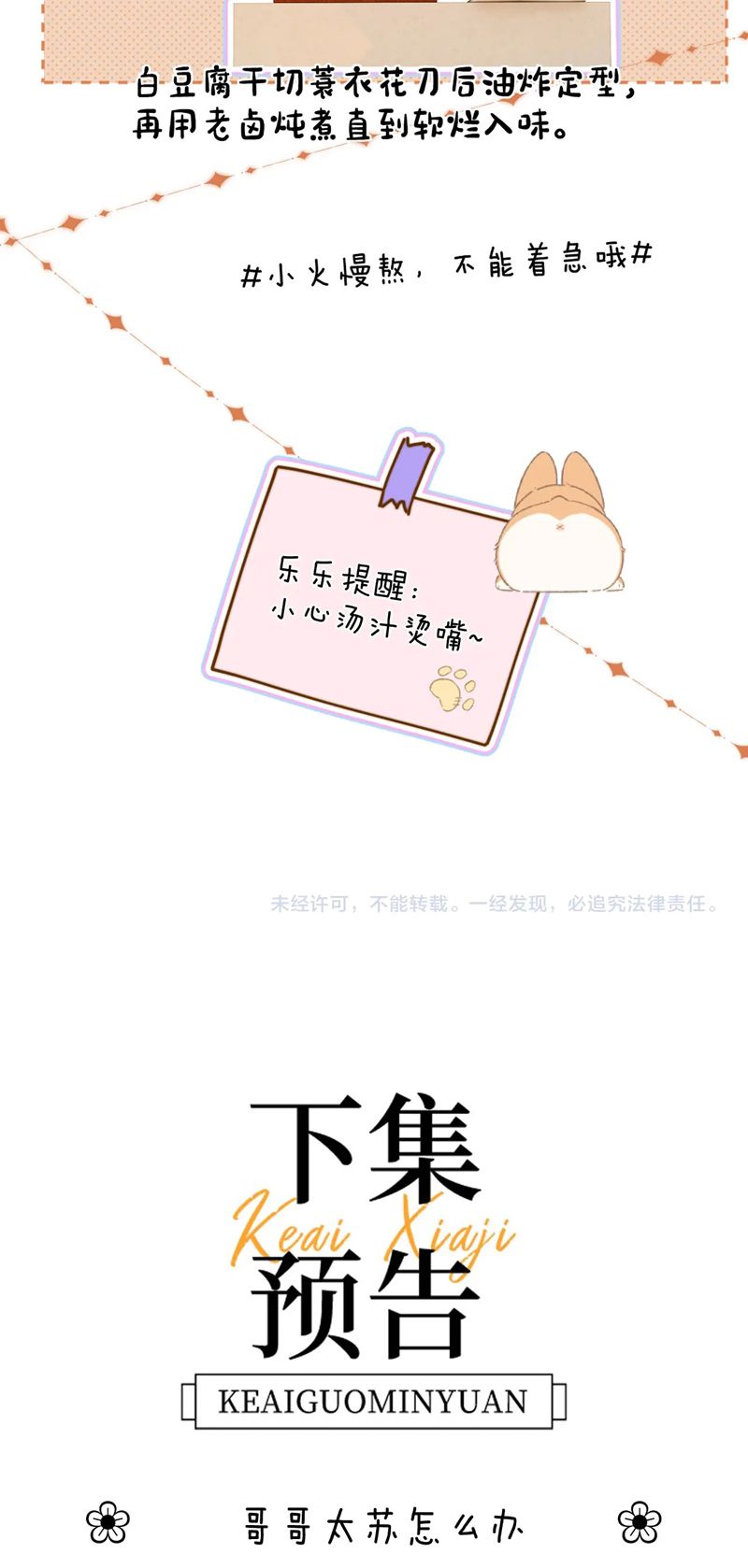 Chất Dị Ứng Đáng Yêu - Chap 24.8 - Trang 39