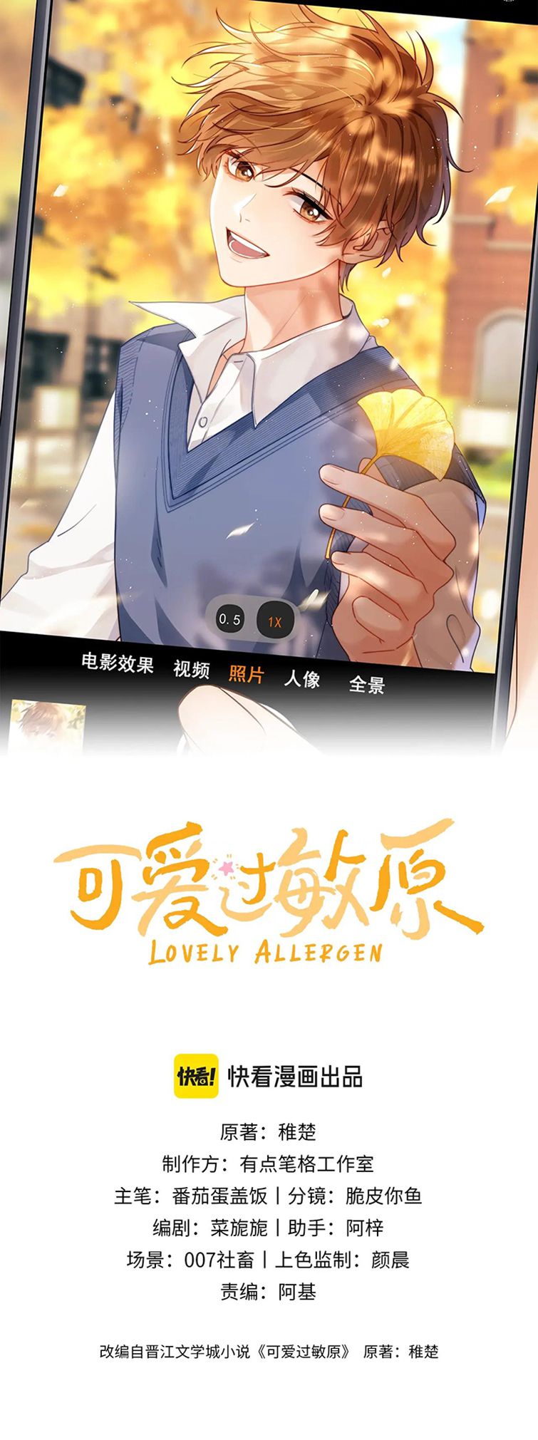 Chất Dị Ứng Đáng Yêu - Chap 7 - Trang 3