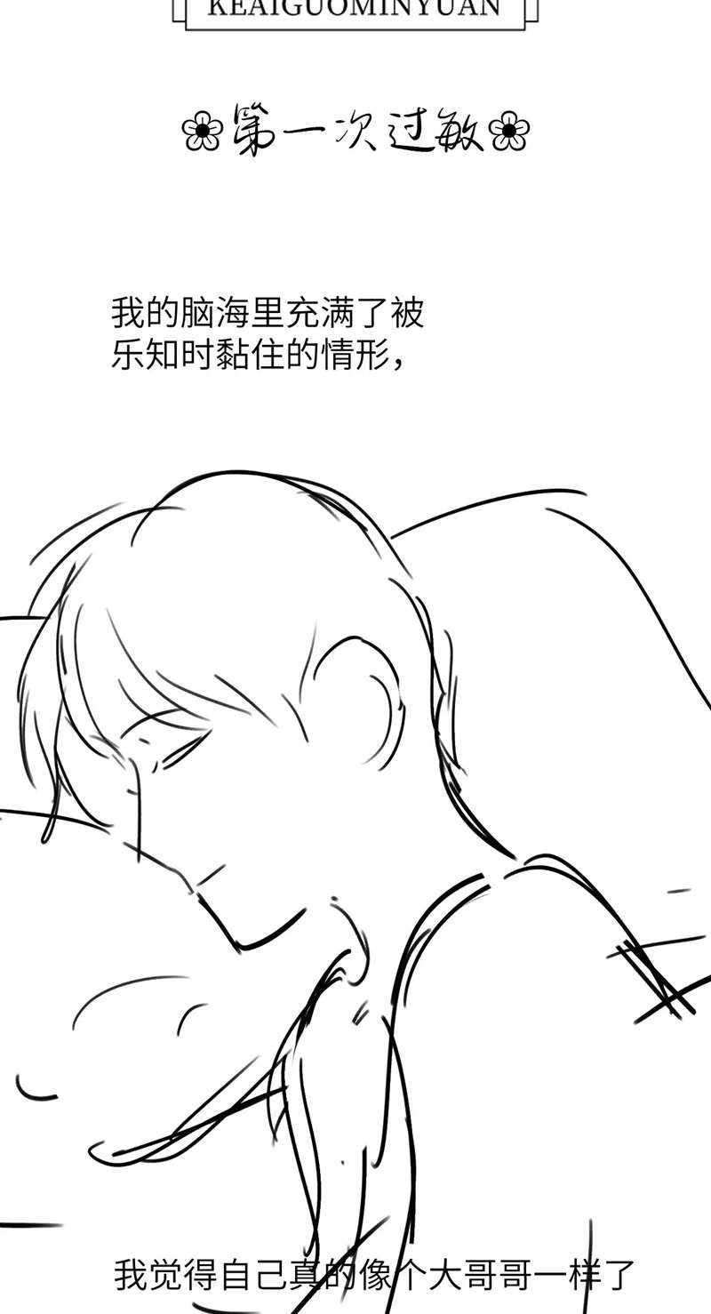 Chất Dị Ứng Đáng Yêu - Chap 9 - Trang 42