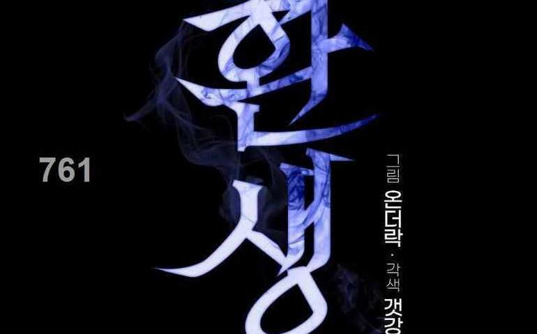 Chiến Binh Hồi Quy - Chap 4 - Trang 1