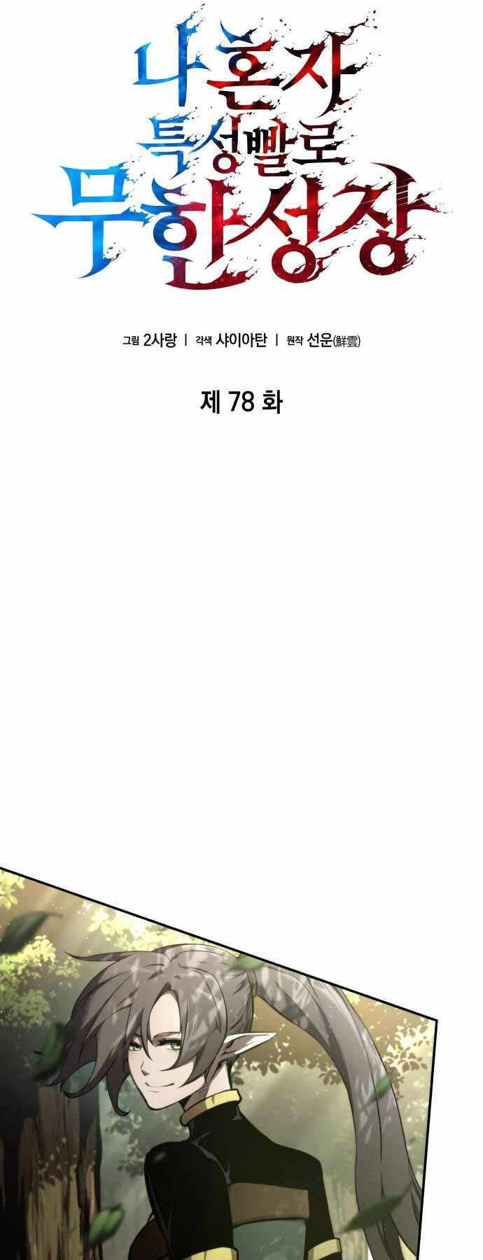 Chương 78 - Trang 31